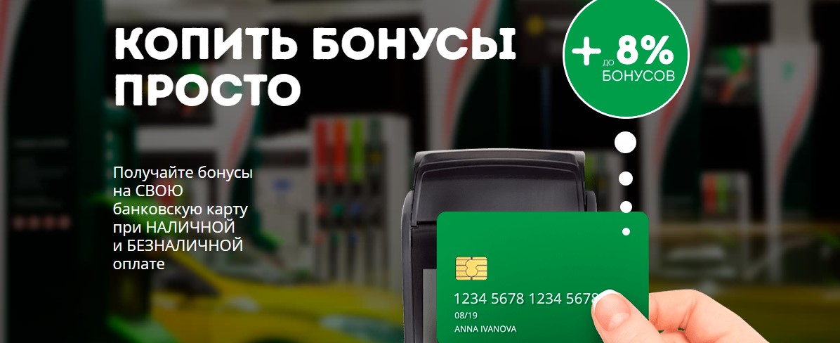 Татнефть карта лояльности активировать